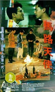 Ma lu tian shi (1993)
